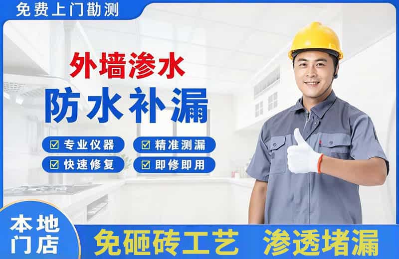 陕西外墙渗水维修