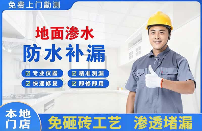 陕西地面渗水维修