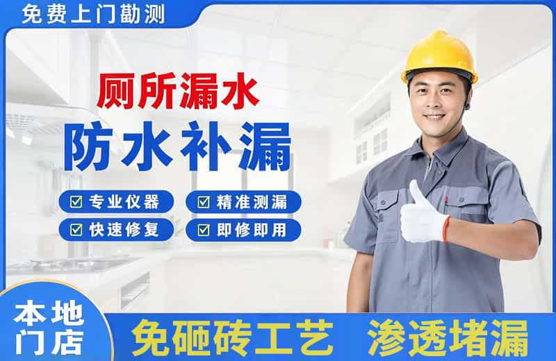 陕西厕所漏水维修