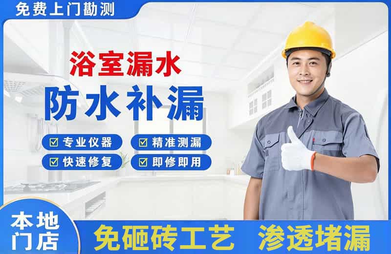 陕西浴室漏水维修