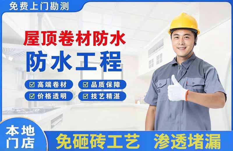 陕西屋顶卷材防水