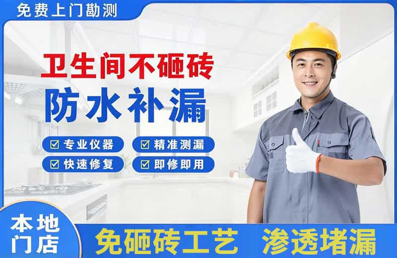 陕西卫生间不砸砖修补漏水